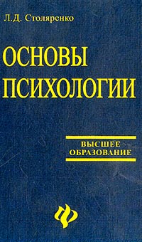 Основы психологии - 23-е издание