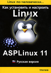     Linux. ASPLinux 11  