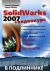 SolidWorks 2007