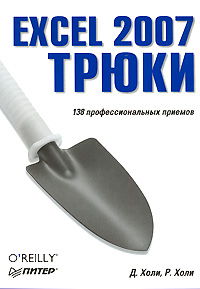 Excel 2007: �����