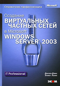�������� ����������� ������� ����� � Microsoft Windows Server 2003