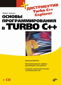    Turbo C++