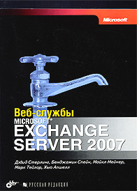���-������ Microsoft Exchange Server 2007