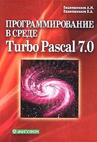    Turbo Pascal 7.0
