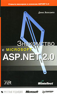 ���������� � Microsoft ASP.NET 2.0