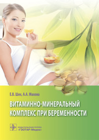 Витаминно-минеральный комплекс при беременности