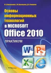 ������ �������������� ���������� � Microsoft Office 2010: ���������