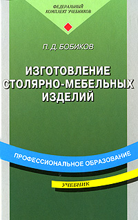 [Изготовление художественной мебели] Бобиков, П.Д.