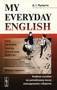 My Everyday English: ������� ������� �� ����������� ����� ������������� �������