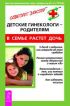 Детские гинекологи - родителям. В семье растет дочь