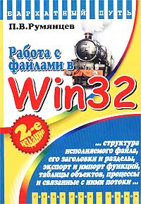 Работа с файлами в Win 32 API