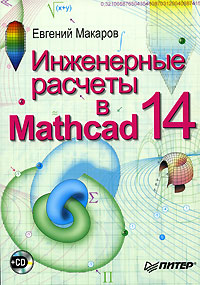 ���������� ������� � Mathcad 14