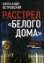 Расстрел