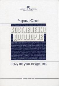 Составление договоров Чему не учат студентов