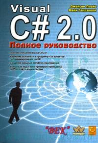 Visual C# 2.0 .NET :  
