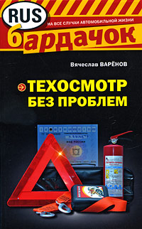 Техосмотр без проблем