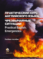    .   / Practical English. Emergencies:  