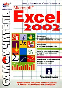 Microsoft Excel 2002