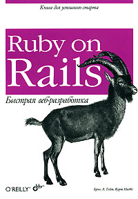 Ruby on Rails:  -