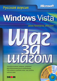 Microsoft Windows Vista Русская версия