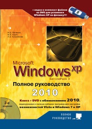 Windows XP Service Pack 3.   2010