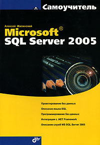  Microsoft SQL Server 2005