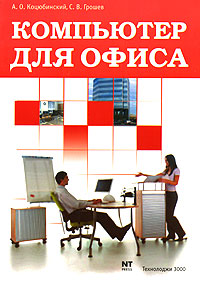 Компьютер для офиса