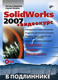 SolidWorks 2007