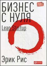   :  Lean Startup       - - 4- 