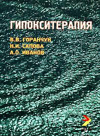 Гипокситерапия