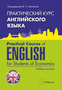     - Practical Course of English for Students of Economics:       
