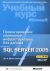      Microsoft SQL Server 2005