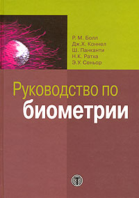 Руководство по биометрии
