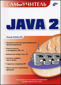 Java 2