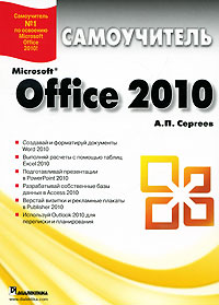 Microsoft Office 2010: 