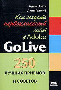 Как создать первоклассный сайт в Adobe Creative Suite
