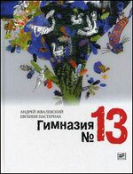 Гимназия №13