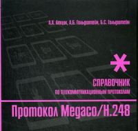  Megaco/H.248:    