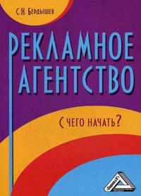 Рекламное агентство. С чего начать