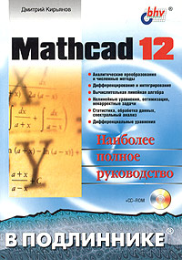 Mathcad 12