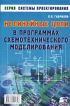 Нелинейные цепи в программах схемотехнического моделирования