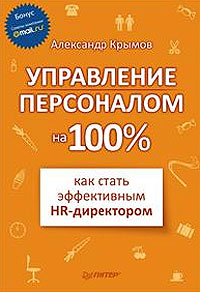 ���������� ���������� �� 100%. ��� ����� ����������� HR-����������