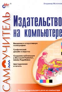 Издательство на компьютере