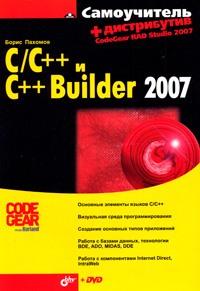  C/++  ++ Builder 2007