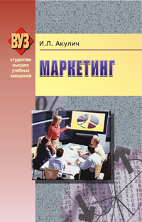 Маркетинг: Учебник - 6-е издание
