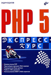 PHP 5