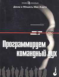Программируем командный дух