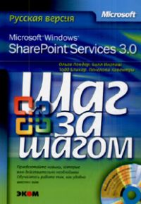 Microsoft Windows SharePoint Services 3.0  