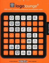 LogoLounge 5. 2000 �����, ��������� �������� ����������� ���� (�� ���������� �����)