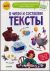 Я читаю и составляю тексты